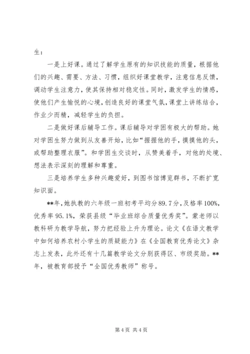 优秀教师创先争优先进事迹.docx