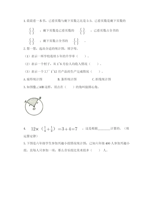 2022人教版六年级上册数学期末卷及参考答案【预热题】.docx