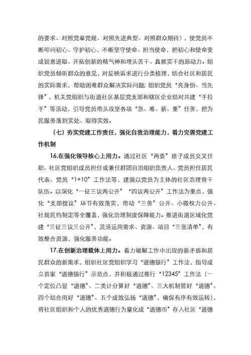 基层党建工作问题整改方案.docx