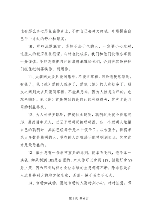 你是在混社会还是在混日子，这26条社会经验告诉你！.docx