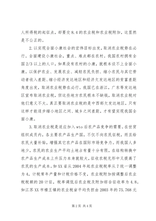 全面取消农业税利弊分析及对策研究 (6).docx