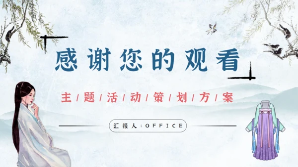 汉服文化宣传活动策划方案通用PPT课件模板