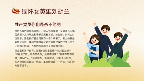 黄色渐变风缅怀英雄刘胡兰主题班会PPT模板人物介绍