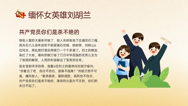 黄色渐变风缅怀英雄刘胡兰主题班会PPT模板人物介绍