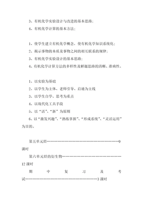 教师中学化学工作计划（11篇）