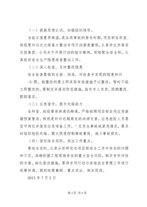 项目部安全生产大排查大整治专项行动实施方案.docx