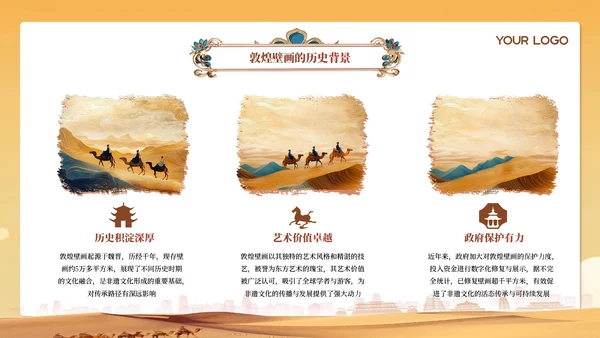 黄色中国风敦煌非遗文化汇报PPT模板