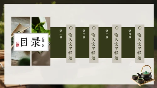 茶园春茶，茶叶种植通用PPT模板