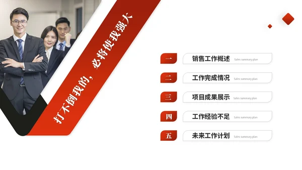 红色简约商务销售工作总结述职报告工作计划ppt模板