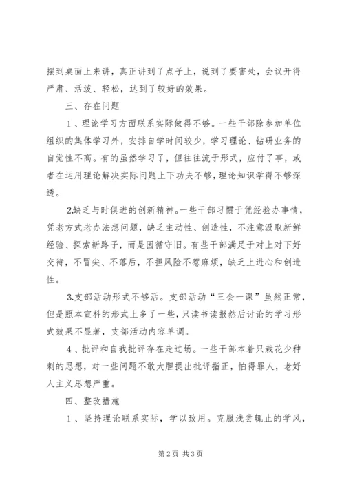 学习“两个条例”专题民主生活会的情况汇报 (9).docx