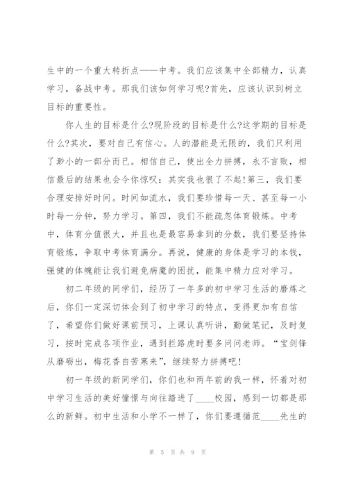 开学优秀国旗下讲话稿5分钟5篇.docx