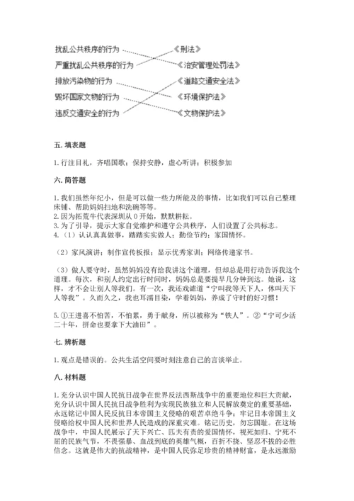 部编版五年级下册道德与法治期末测试卷精品【全优】.docx