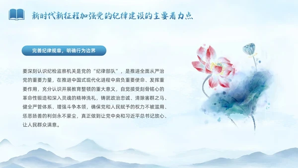 蓝色水墨中国党政风纪检警示教育PPT模板纪检（党课）