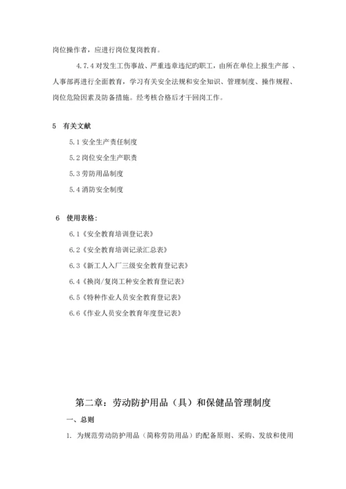 化学品公司安全生产管理全新规章新版制度.docx