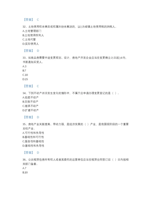 2022年国家房地产经纪人之房地产交易制度政策通关模拟题库附答案下载.docx