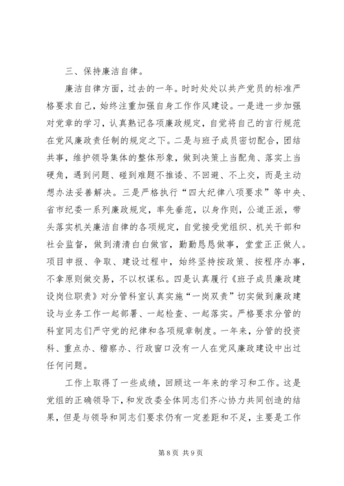 发改局稽察办工作报告.docx