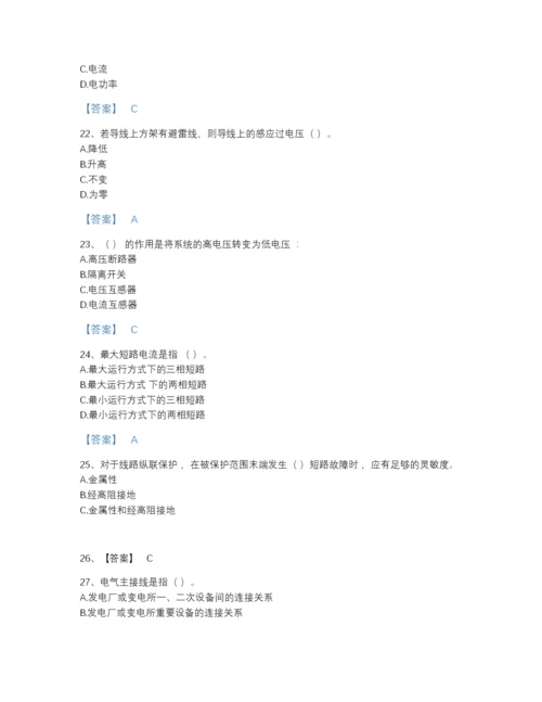 2022年浙江省国家电网招聘之电工类提升模拟题库免费下载答案.docx