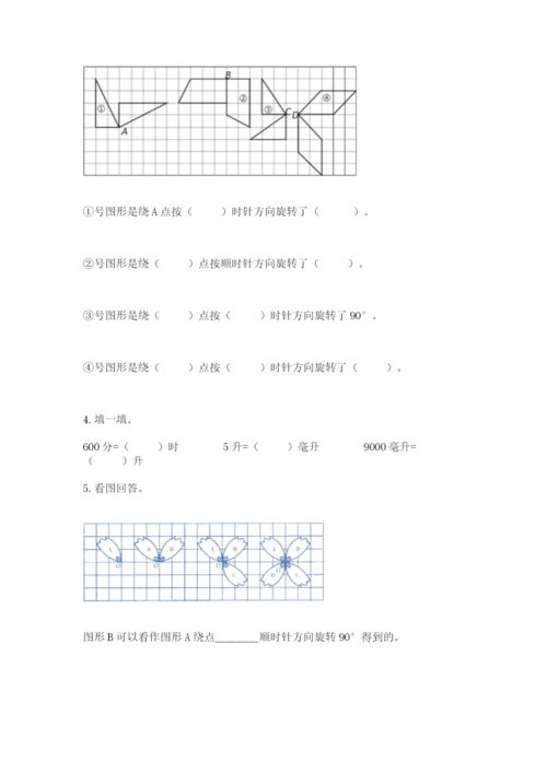 人教版五年级下册数学期末卷带答案（黄金题型）.docx