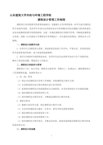 山东建筑大学课程设计说明书(论文)封面样式.docx