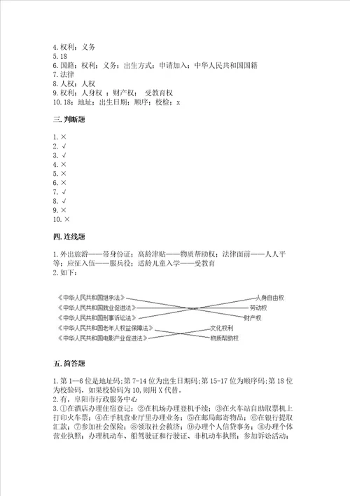 2022六年级上册道德与法治 期中测试卷（精品）word版