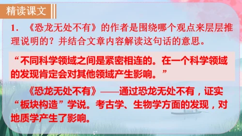 6《阿西莫夫短文两篇》课件