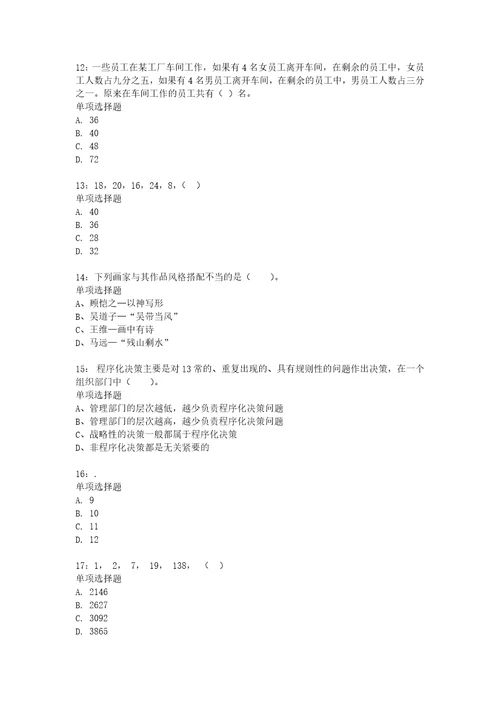 邢台公务员考试行测通关模拟试题及答案解析2018：60