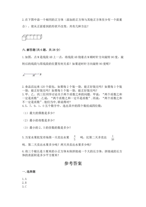 人教版五年级下册数学期末测试卷【夺冠系列】.docx