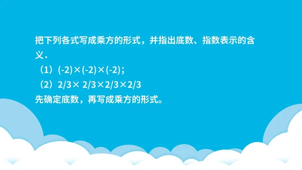 蓝色卡通风数学初一课件有理数乘方PPT模板
