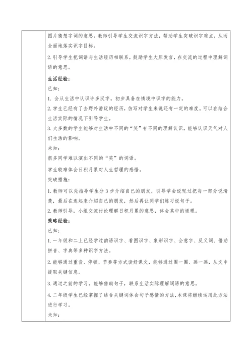 【大单元】统编版语文二下第五单元《语文园地五》第一课时 教学设计