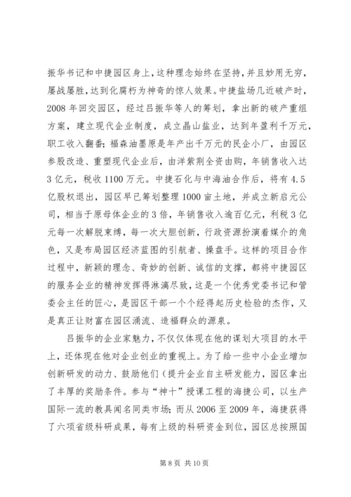 学习吕振华先进事迹心得体会.docx