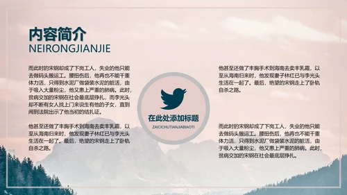 余华《兄弟》读书分享PPT模板