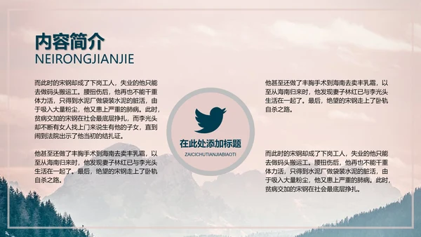 余华《兄弟》读书分享PPT模板