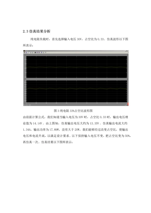 升降压斩波优秀课程设计.docx