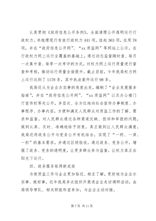 在质监系统政风行风建设推进会上的讲话.docx