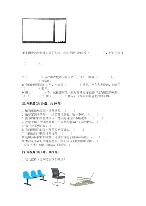 教科版二年级上册科学期末测试卷精品（突破训练）.docx