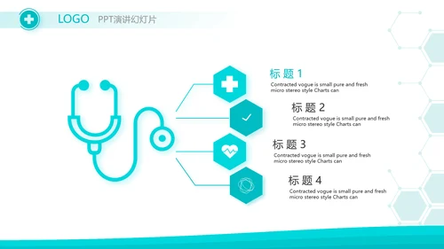 蓝色大气医疗医学教学设计动态PPT