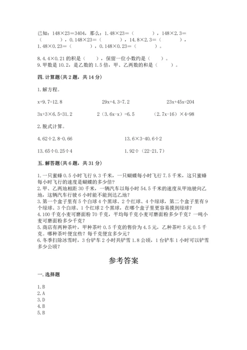 人教版数学五年级上册期末考试试卷精品【典型题】.docx