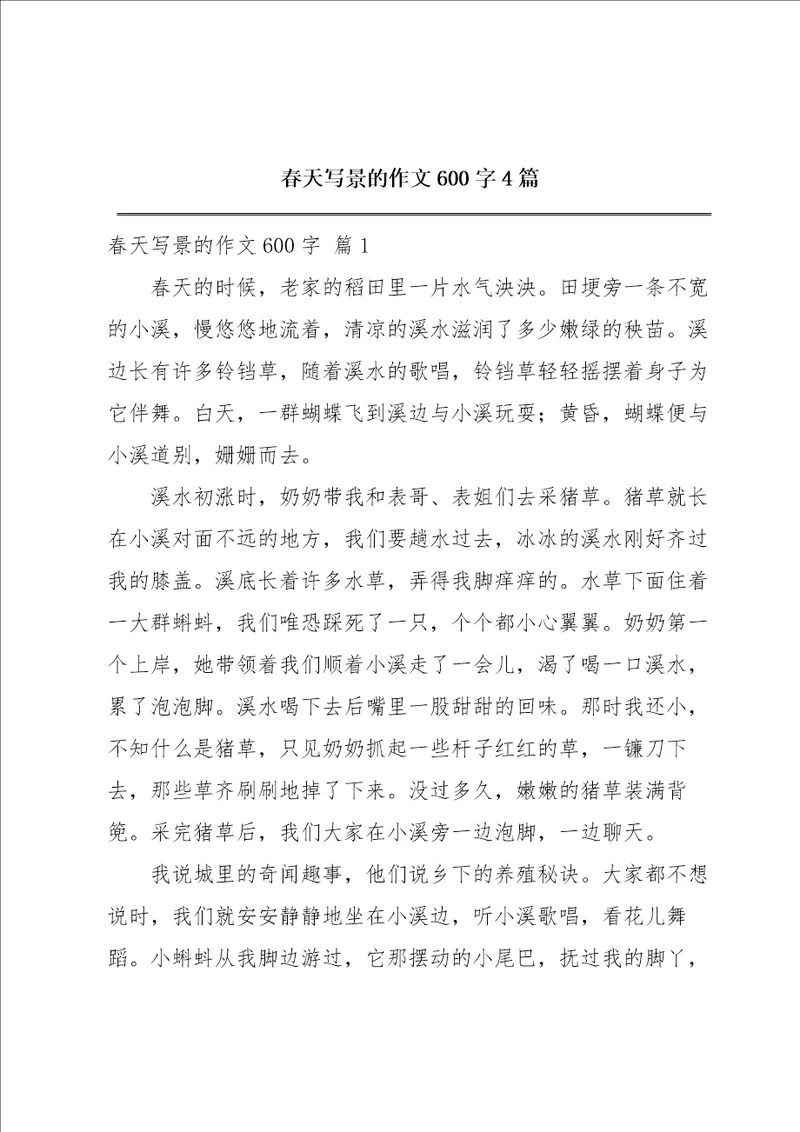 春天写景的作文600字4篇