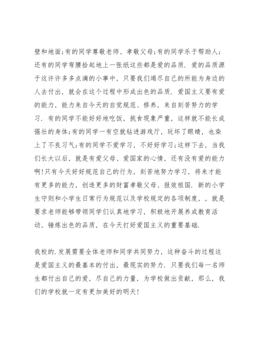 校长清明节国旗下演讲稿.docx