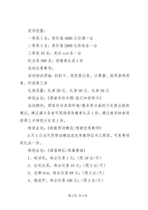 五一小家电活动方案.docx