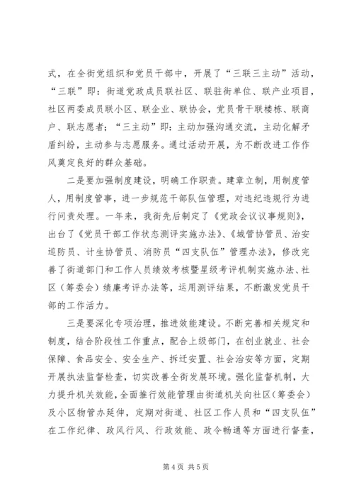 基层为官不为问题调研报告.docx