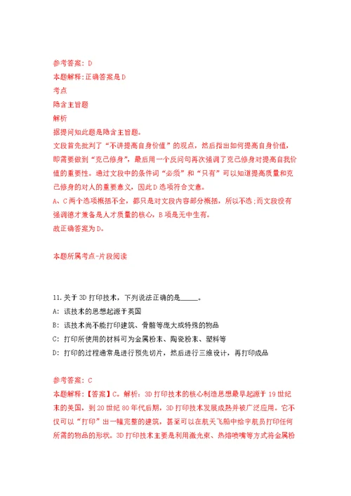 广东中山大学孙逸仙纪念医院设院长办公室事务岗位招考聘用模拟训练卷（第4次）
