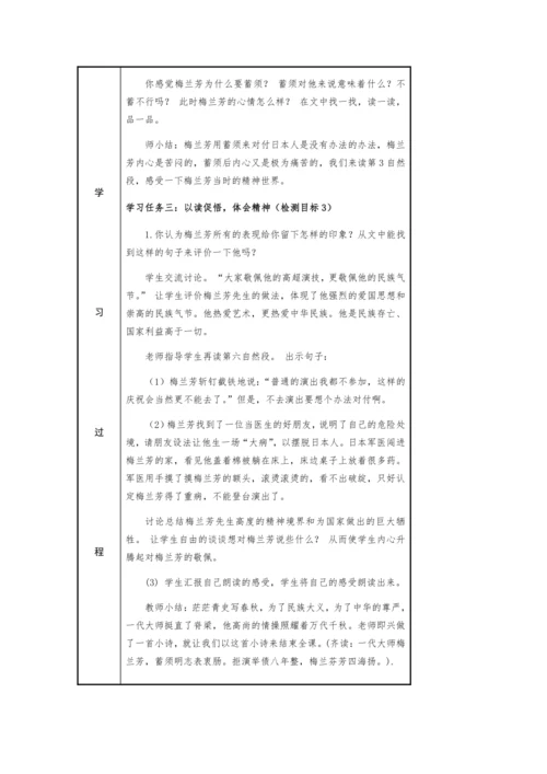 23. 梅兰芳蓄须-  教学设计