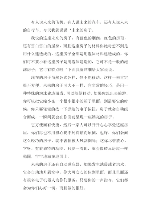 关于未来的房子作文.docx