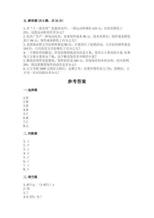 北京版六年级下册数学期中测试卷附答案（b卷）.docx