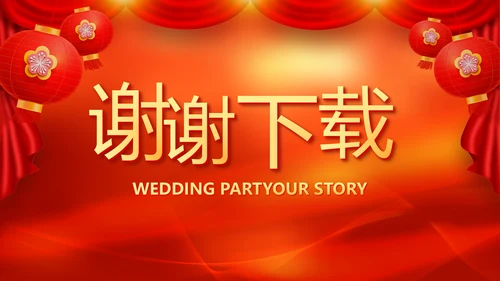 红色喜庆迎新春春节晚会年会元旦晚会动态PPT
