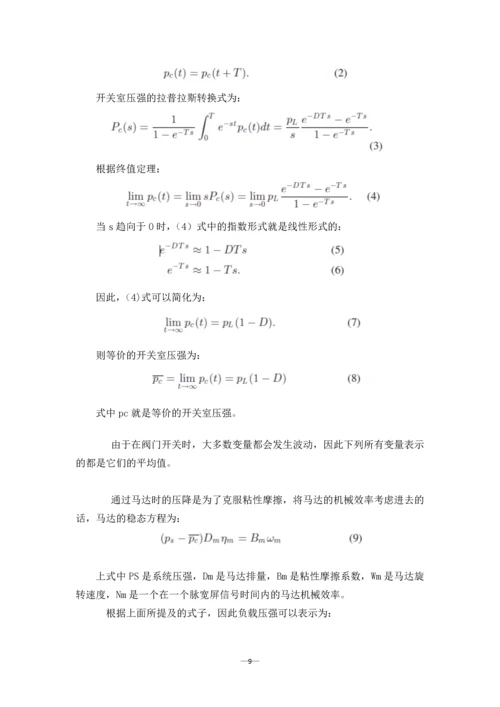 一种基于高速开关阀的液压增压系统.docx