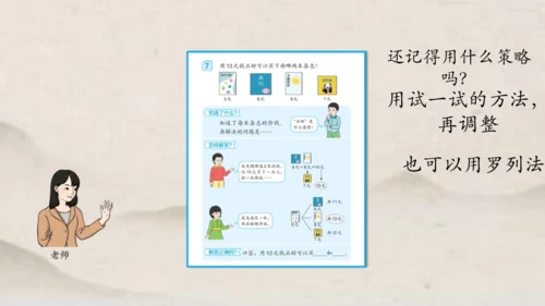 人教版一年级下册数学第五单元 整理与复习1 课件(共17张PPT)