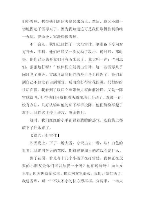 关于打雪仗的作文600字.docx