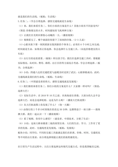 11.四通八达的交通 教案